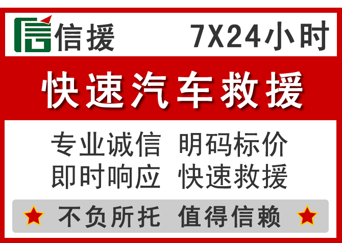 楚雄信援汽车送油救援电话 楚雄信援汽车送油救援电话