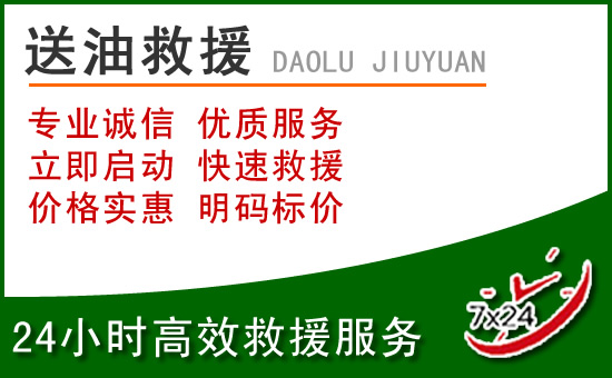 楚雄道路救援汽车送玻璃水