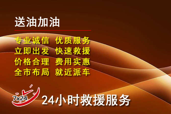楚雄道路救援汽车送机油