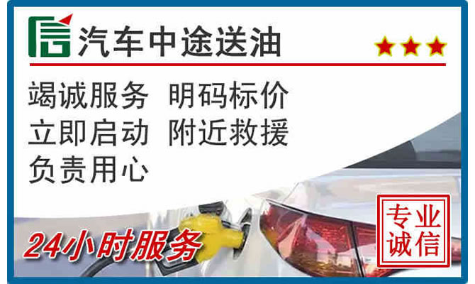 楚雄高速公路汽车送汽油