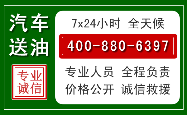 楚雄汽车送油救援电话